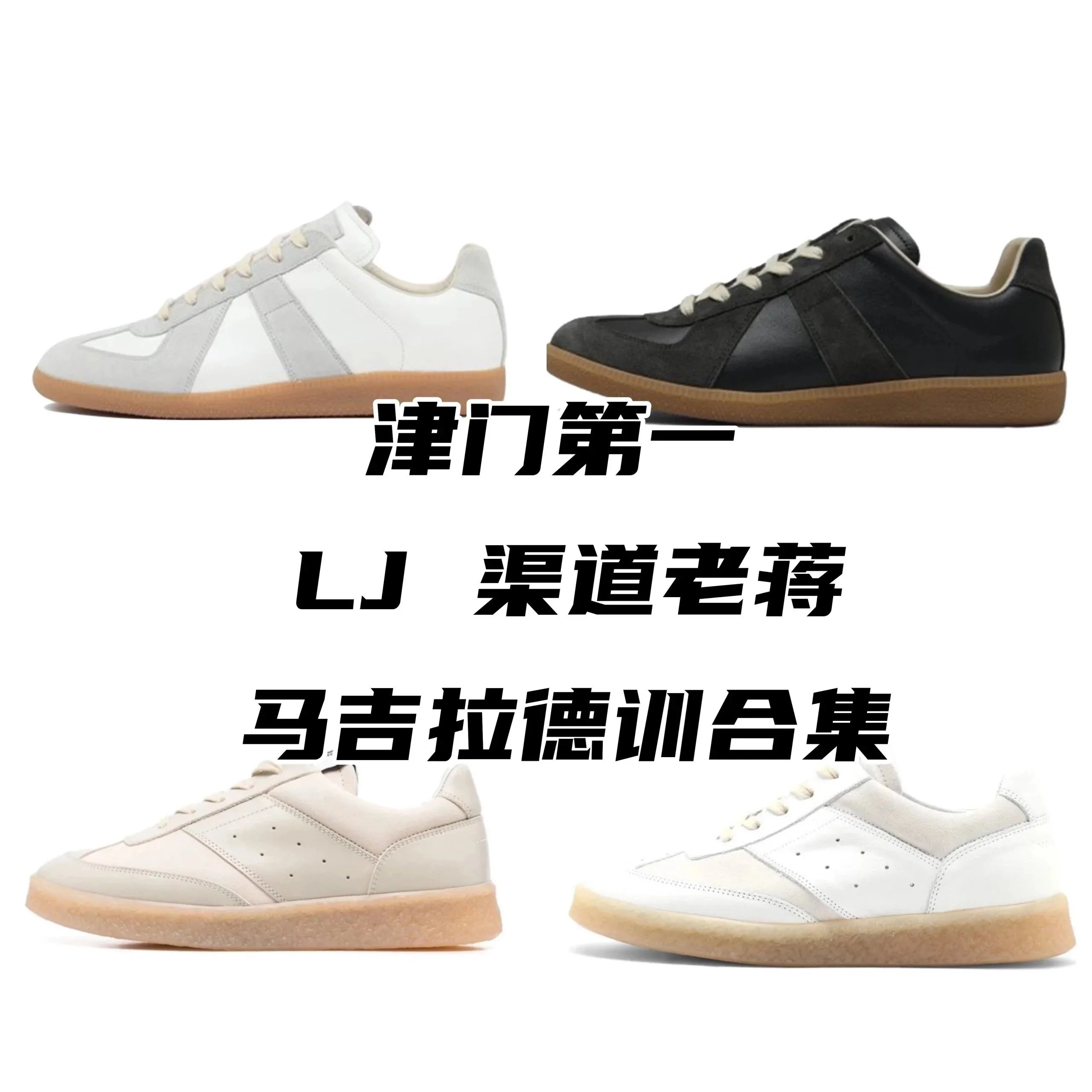 Margiela Dexter shoes