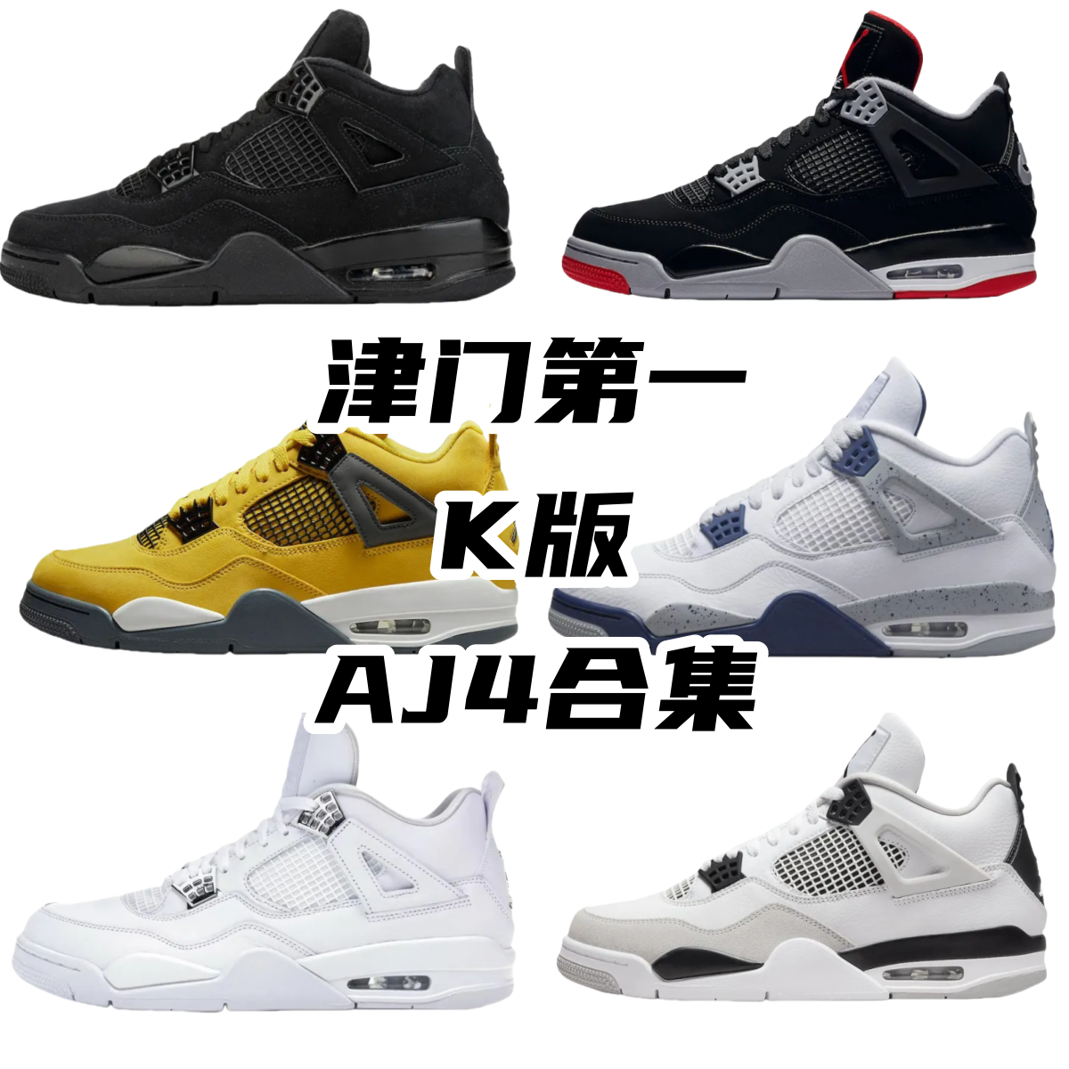 Jordan AJ4 shoes AJ