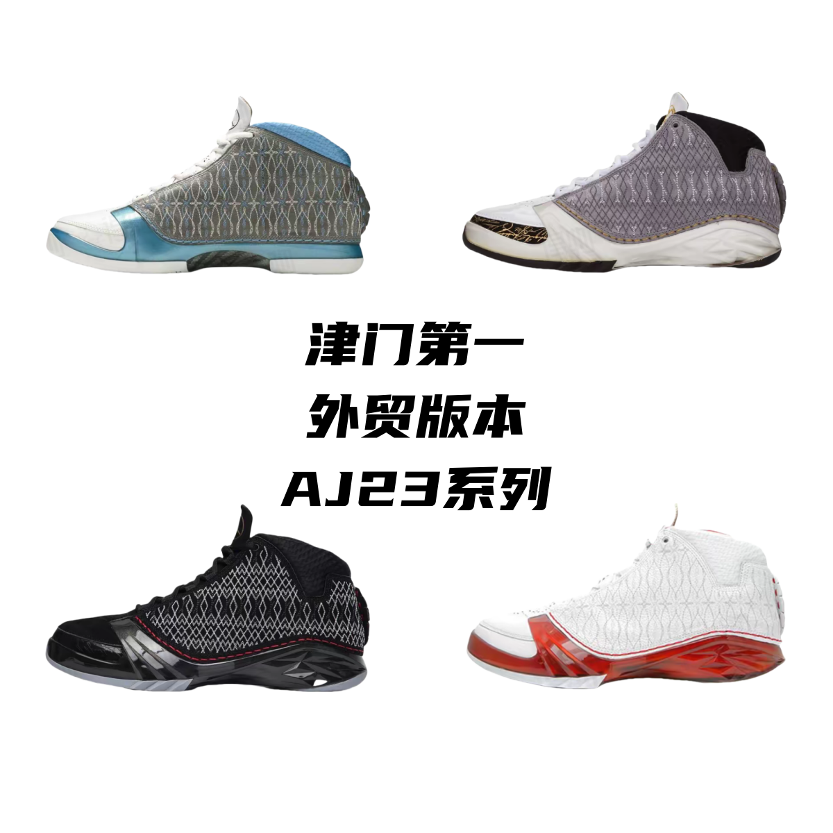 Jordan AJ23 shoes AJ