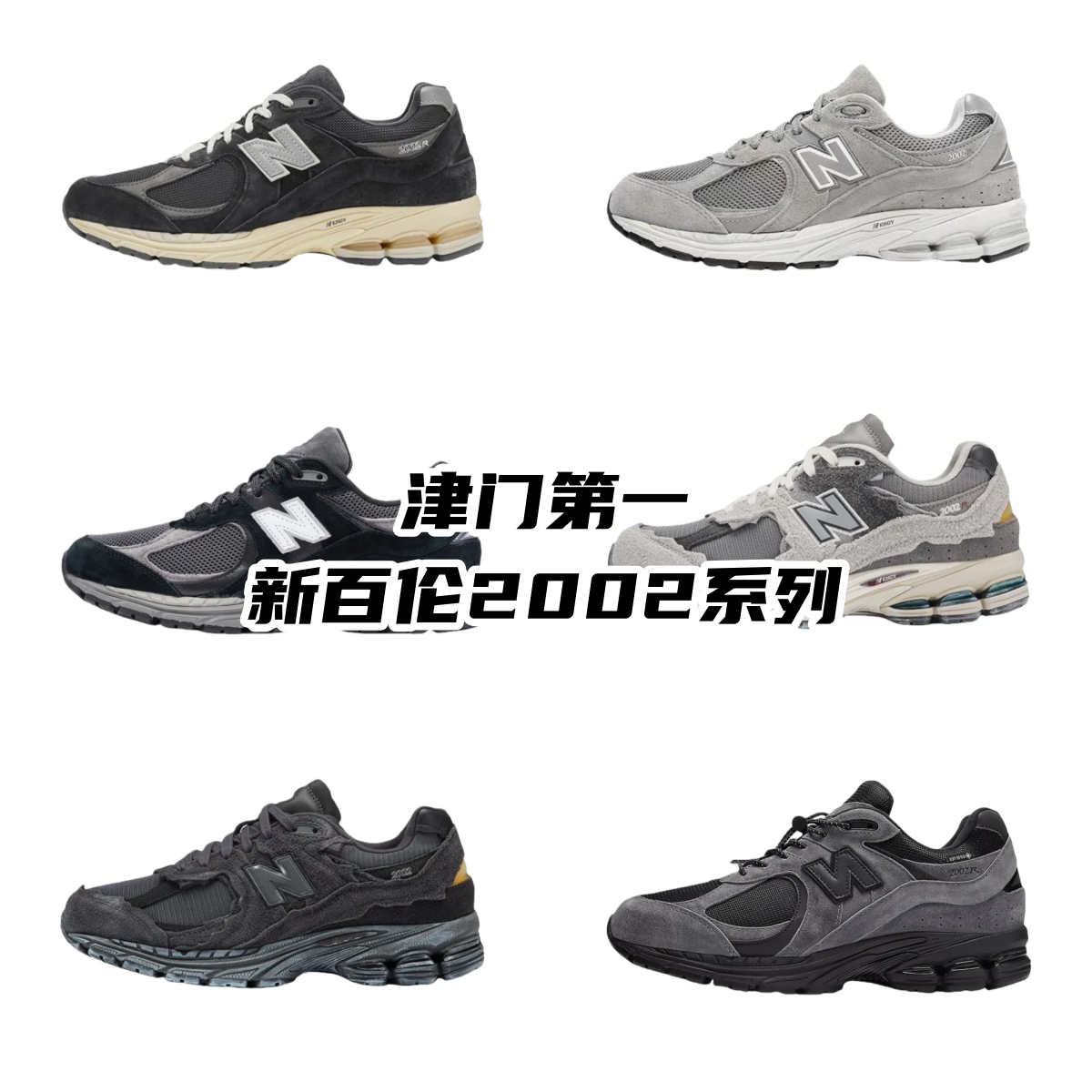 New Balance 2002 shoes NB