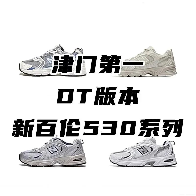 New Balance 530 shoes NB