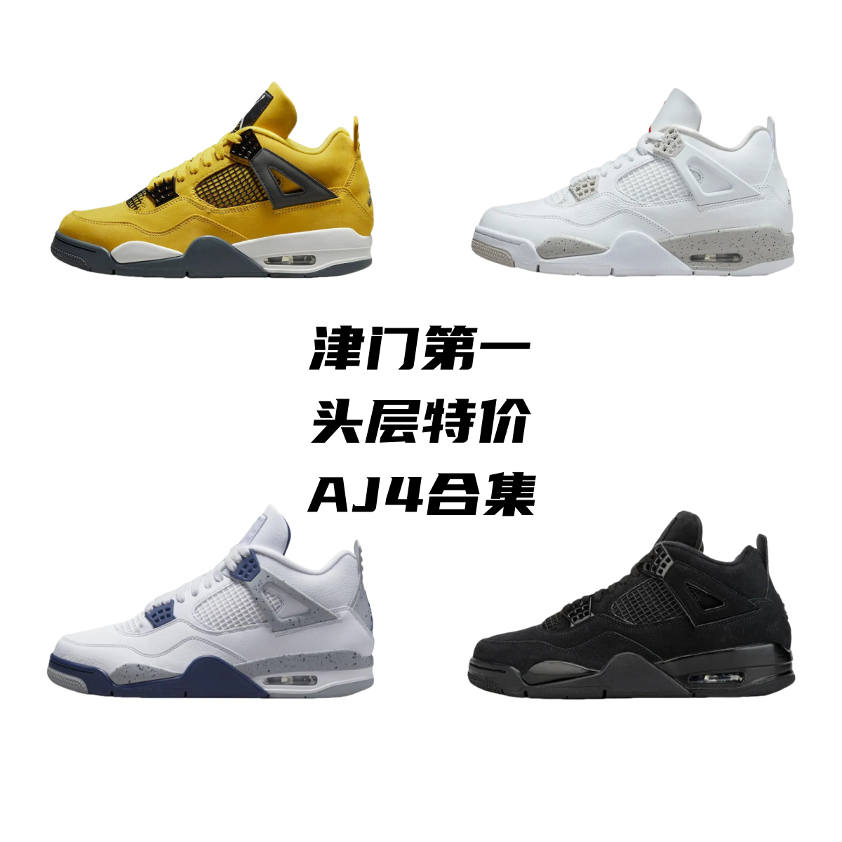 Jordan AJ4 shoes AJ