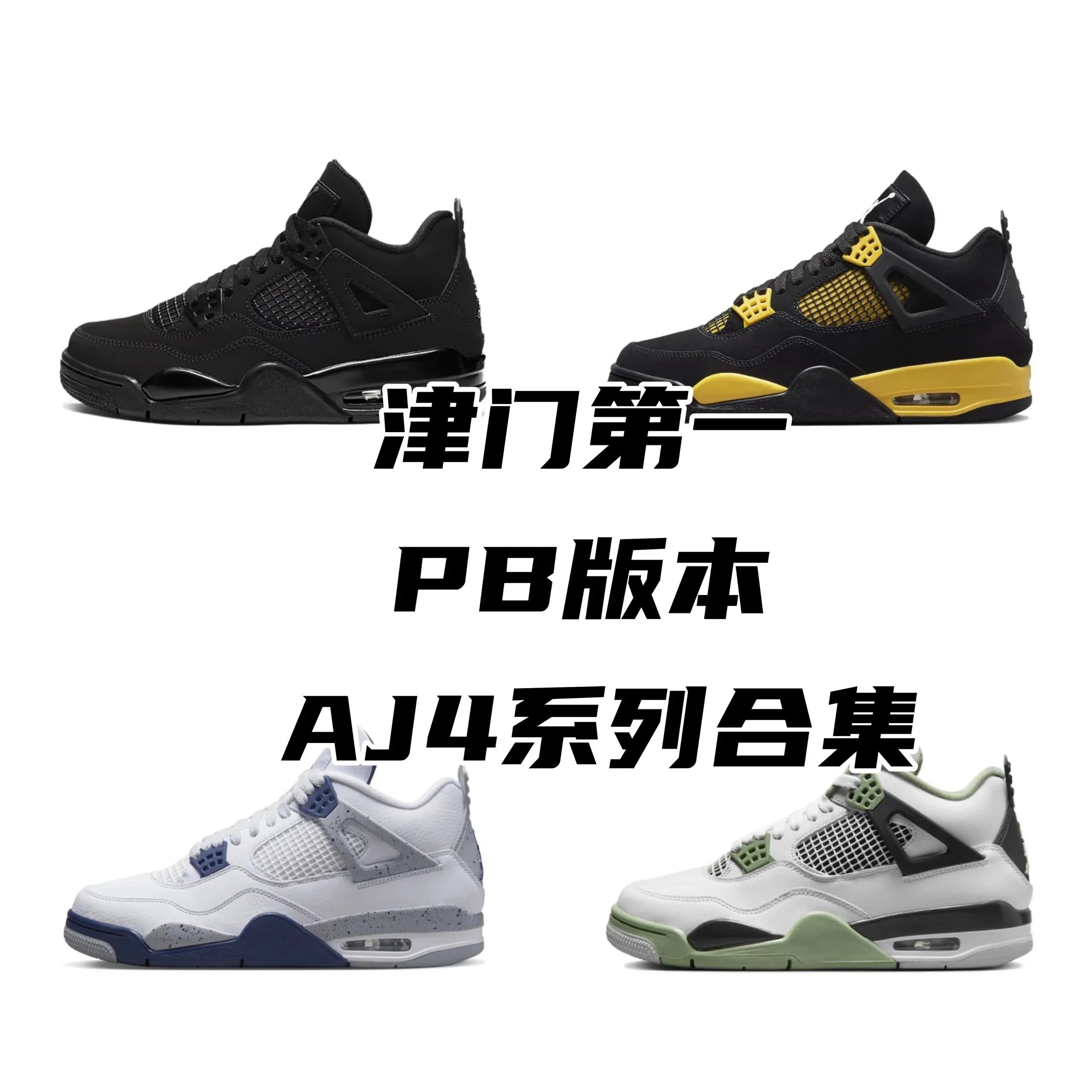 Jordan AJ4 shoes AJ