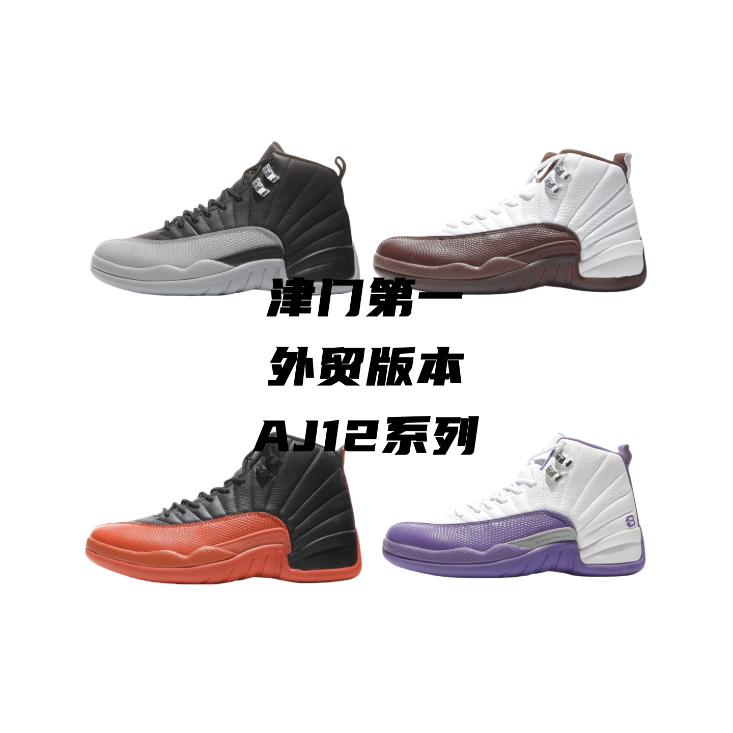 Jordan AJ12 shoes AJ